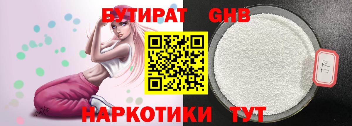 Бутират  БУТИРАТ бутандиол  Вход с VPN  Янаул 