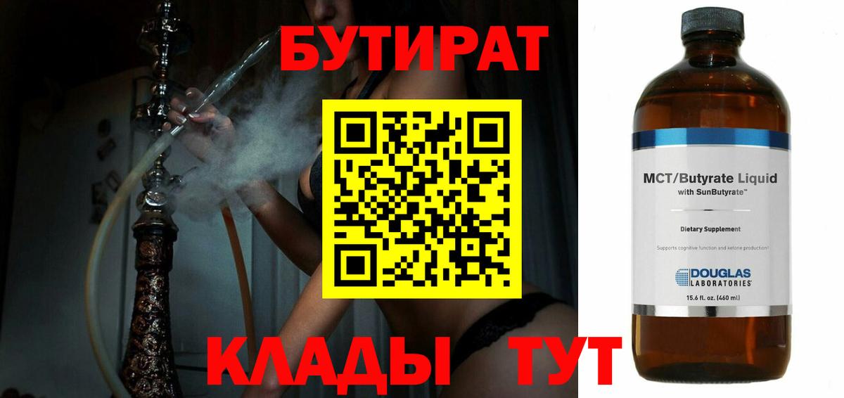 БУТИРАТ оксибутират Янаул