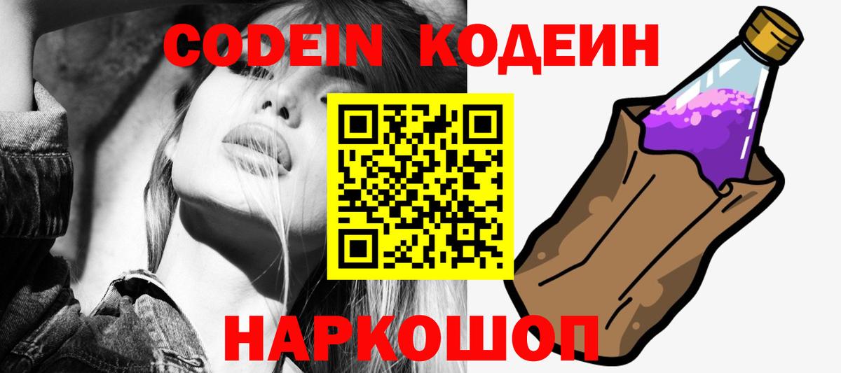 Кодеин Purple Drank  Вход с VPN  Янаул 