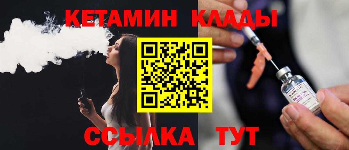 Кетамин VHQ  Вход с VPN  Янаул 