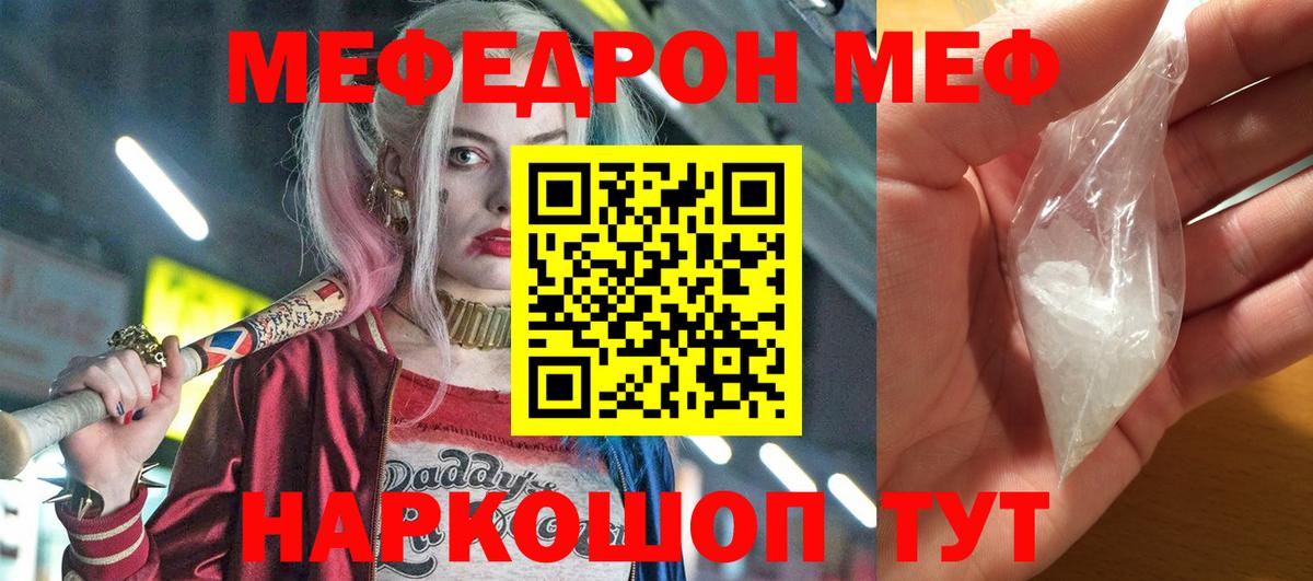 МЯУ-МЯУ  МЕФ 4 MMC  МЕФ  Вход с VPN  наркота  Янаул  Меф мука 