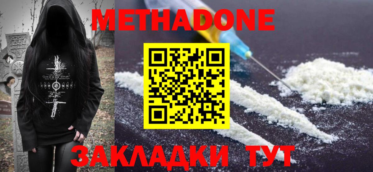 МЕТАДОН белоснежный  Вход с VPN  Янаул 