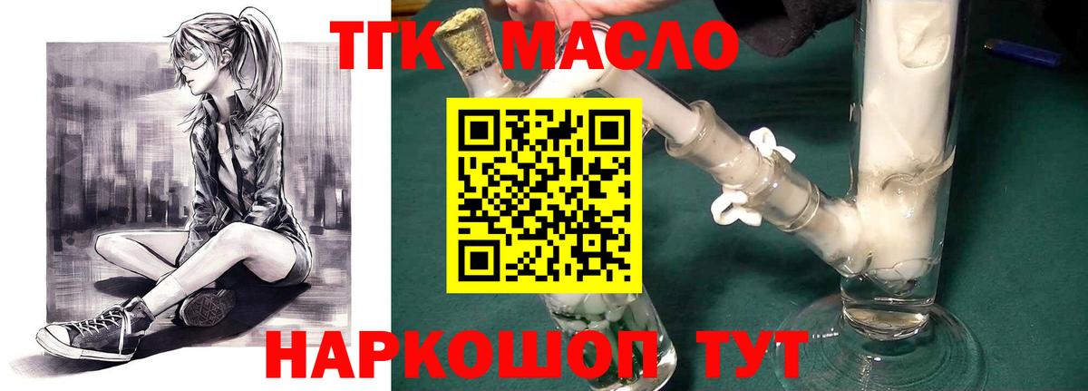 Янаул  ТГК гашишное масло  Вход с VPN 